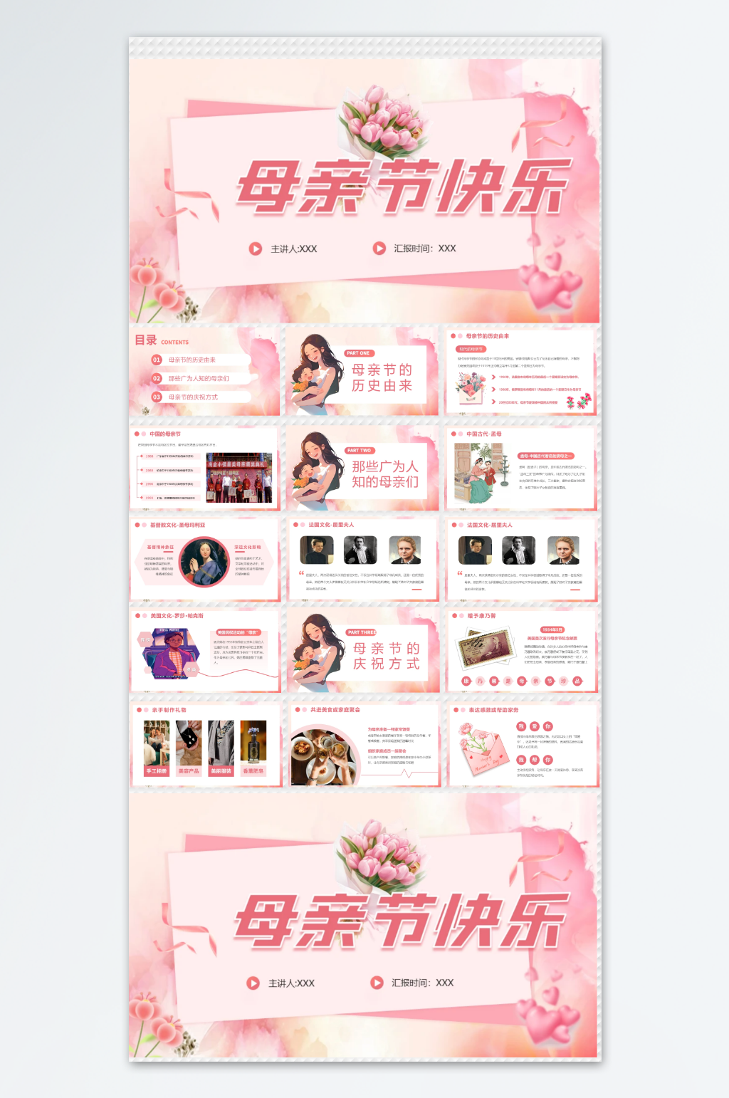 母亲节节日PPT素材
