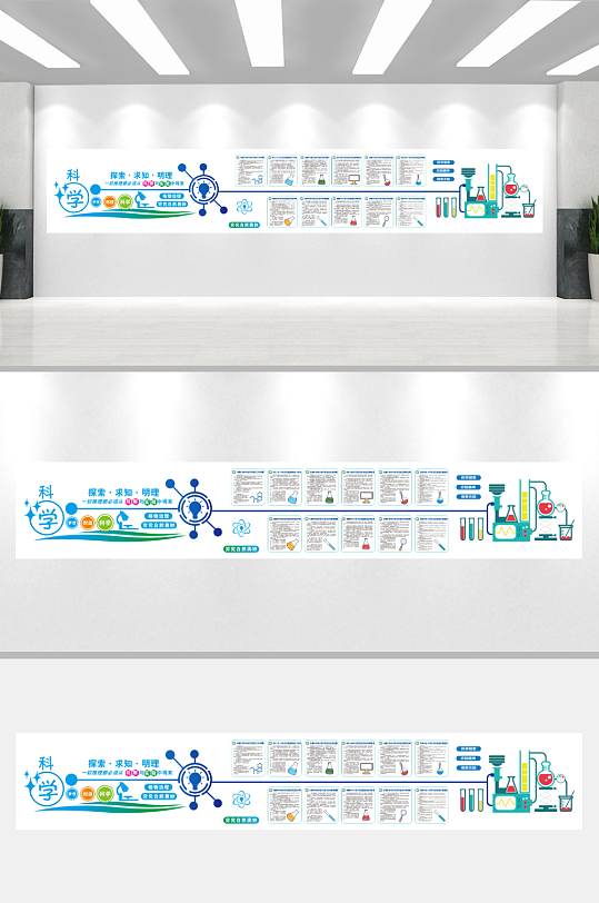 科学实验室校园文化墙-众图网
