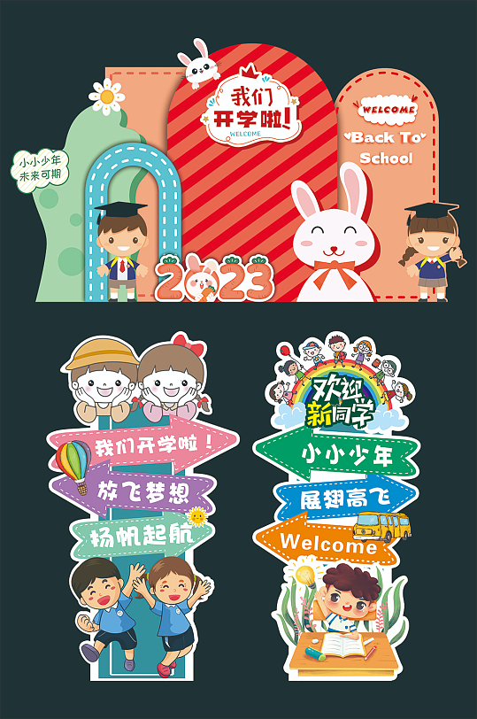 开学美陈开学季装饰迎宾牌