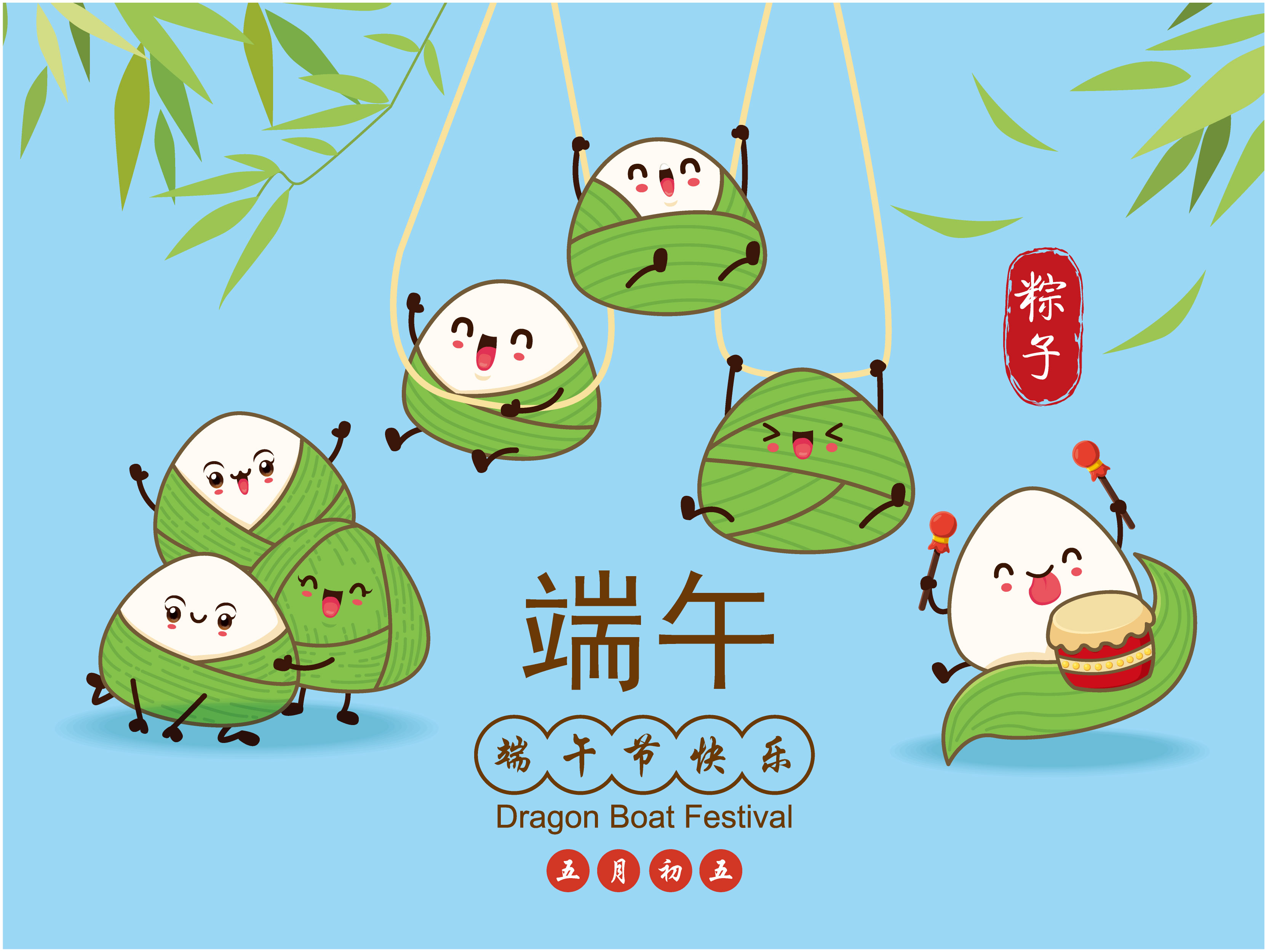 端午节开心粽子海报素材