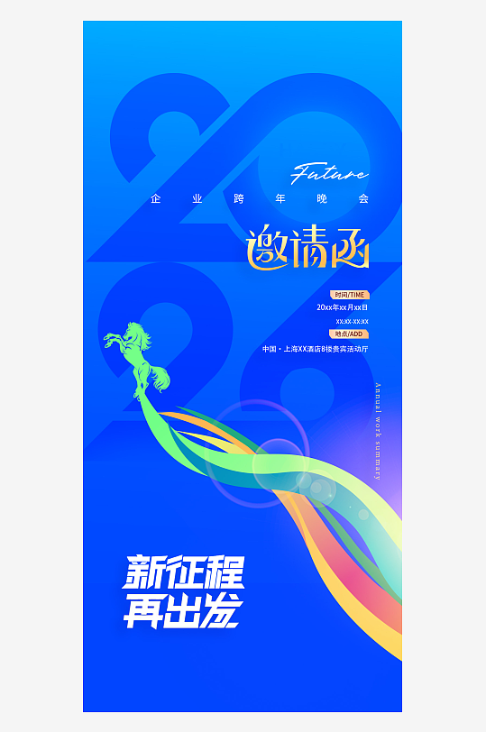 马年蓝色年会邀请函-众图网