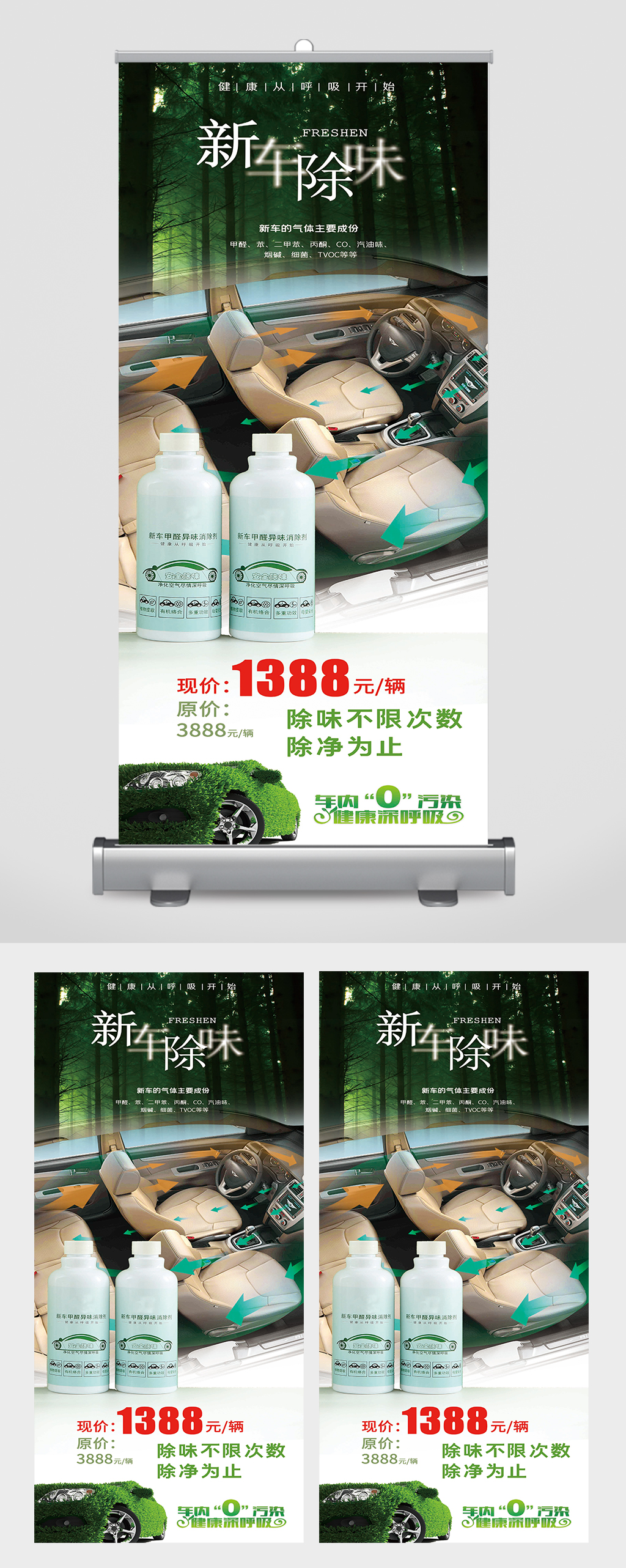 汽车除味易拉宝展架素材