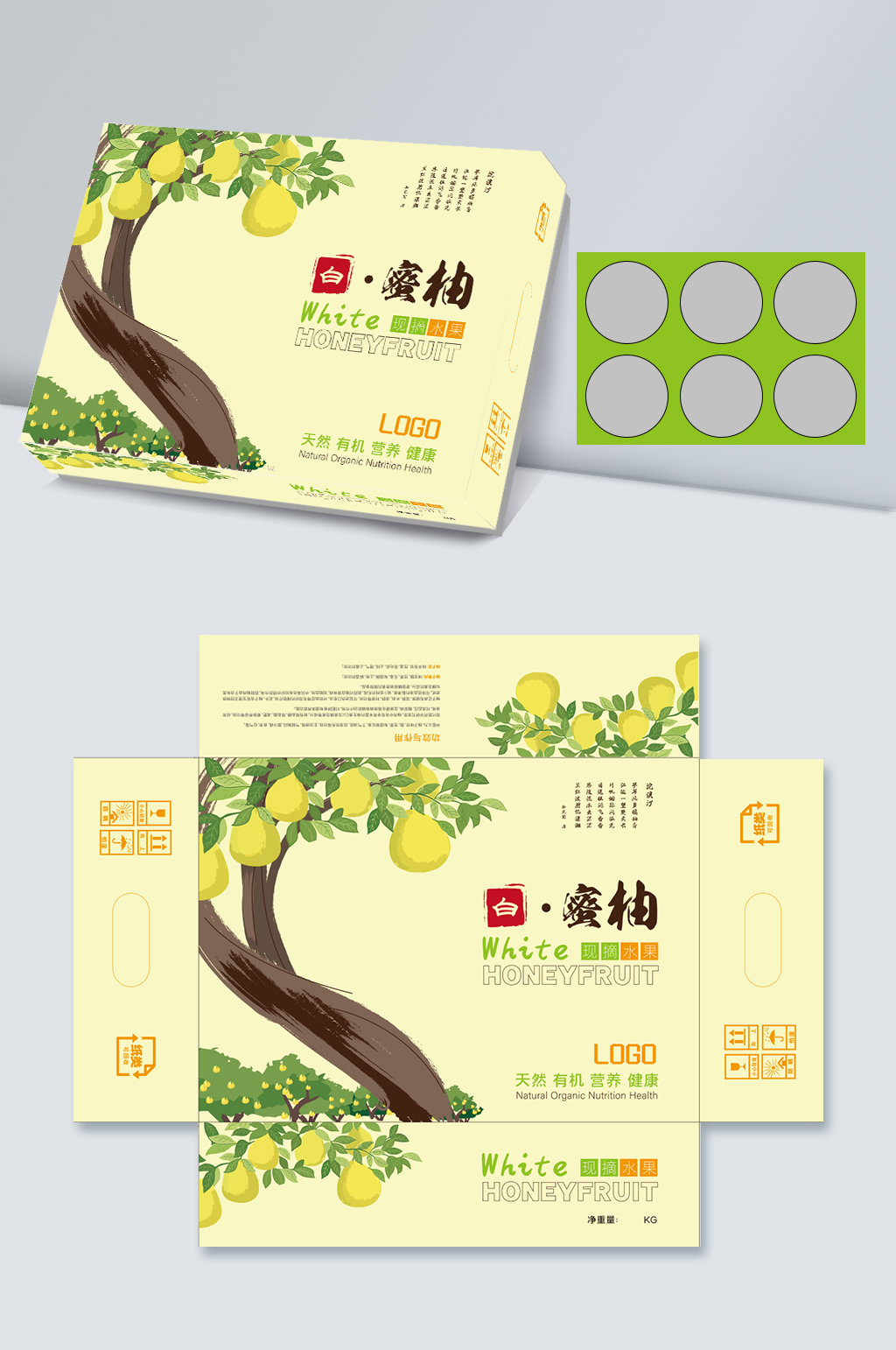 蜜柚外包装盒设计素材