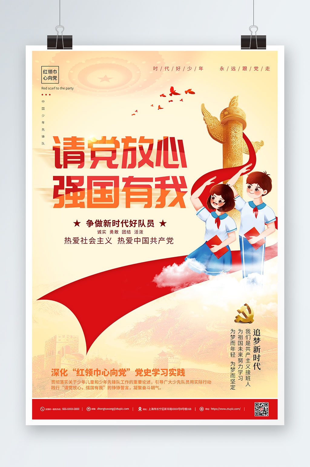 清新黄色少先队敬礼请党放心强国有我海报素材
