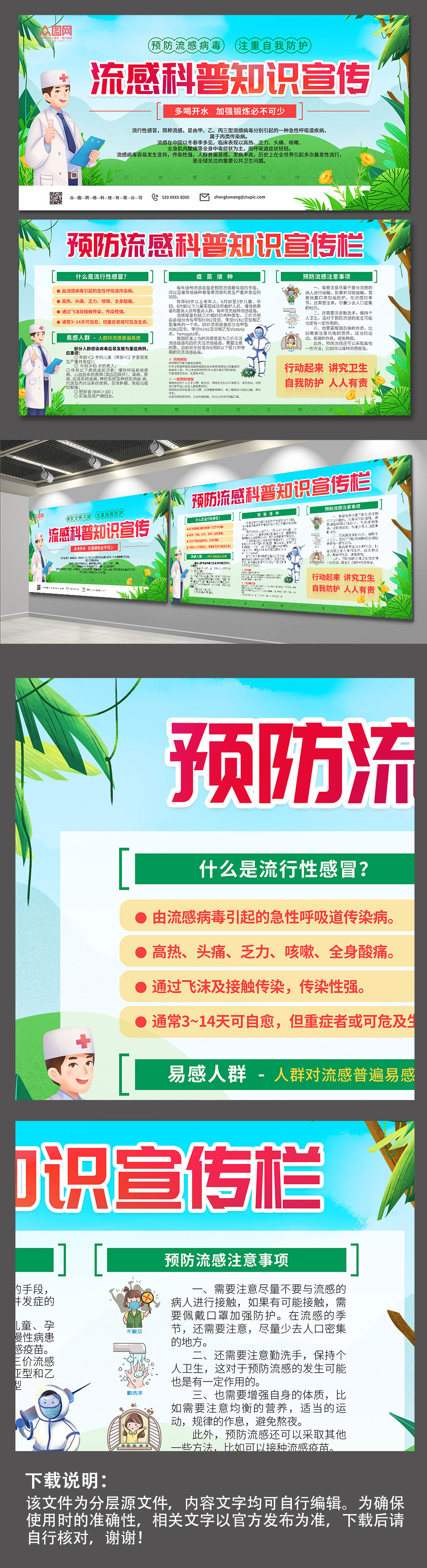 小清新预防流感科普宣传展板素材