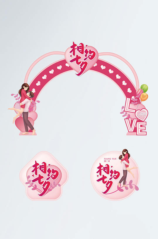 浪漫粉色七夕情人节拱门地贴-众图网