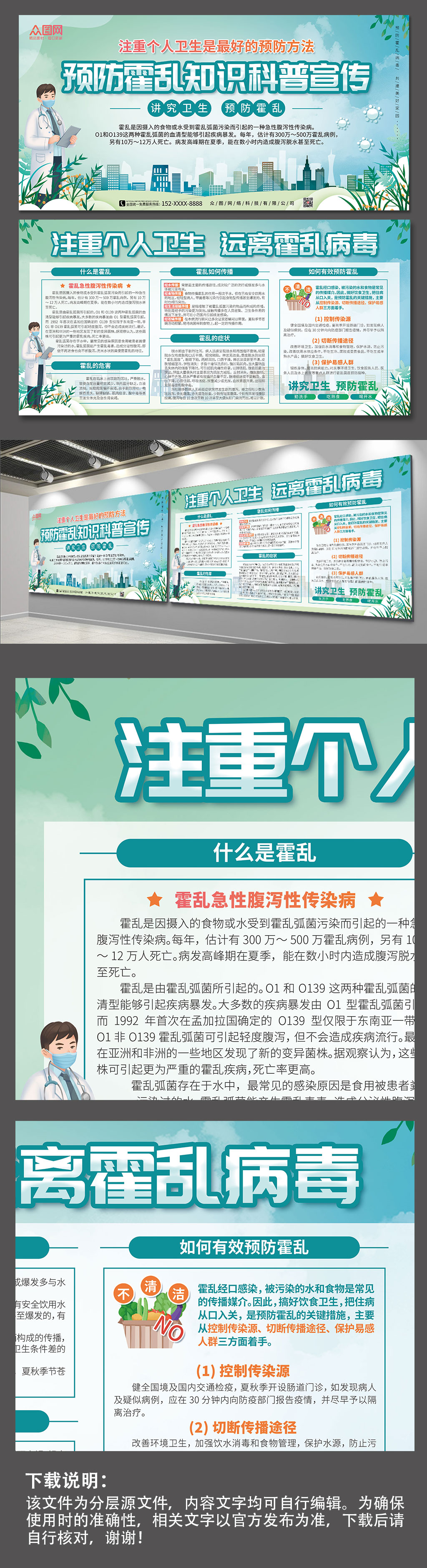 小清新蓝色预防霍乱知识宣传展板素材