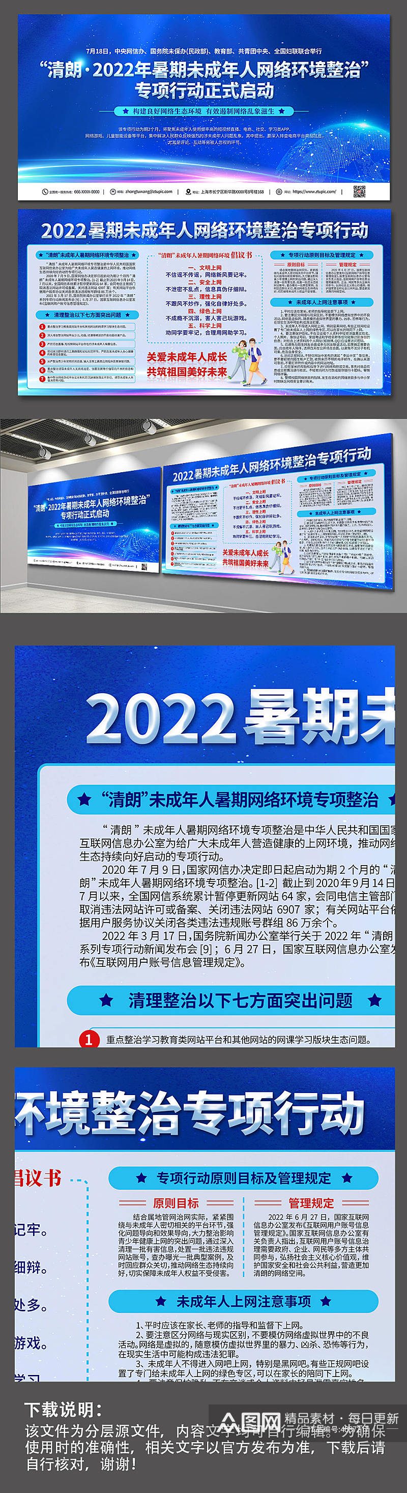 蓝色科技风未成年人网络环境整治展板素材