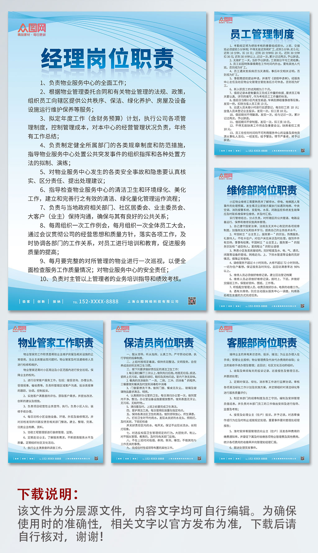 小清新蓝色物业管理条例制度牌系列海报素材