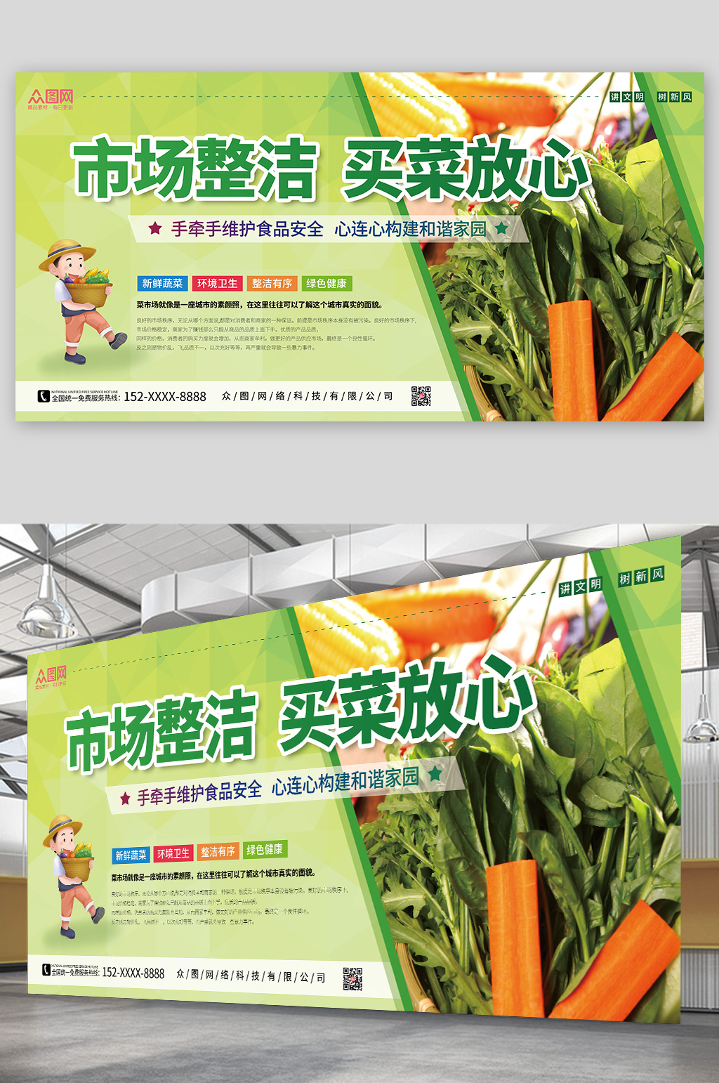 简约小清新菜市场集市宣传展板素材