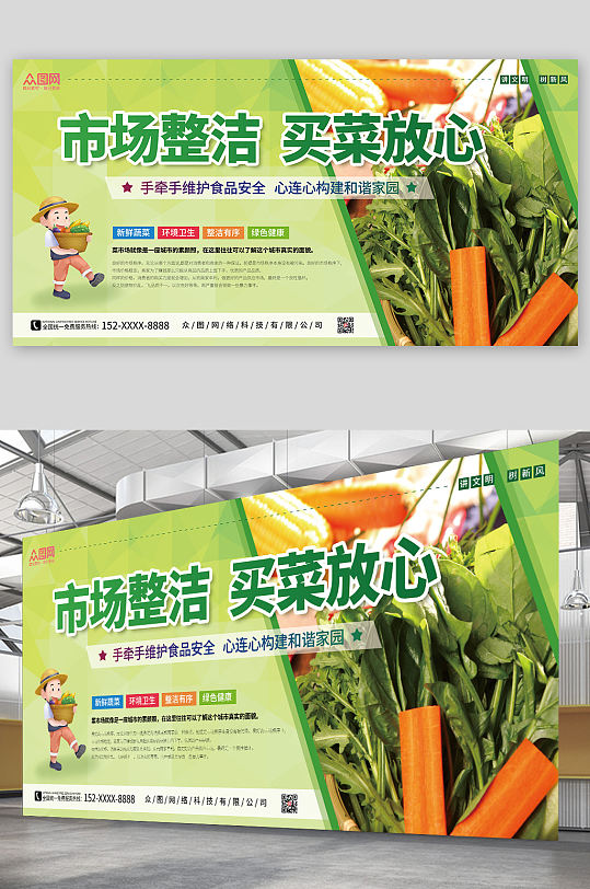 简约小清新菜市场集市宣传展板