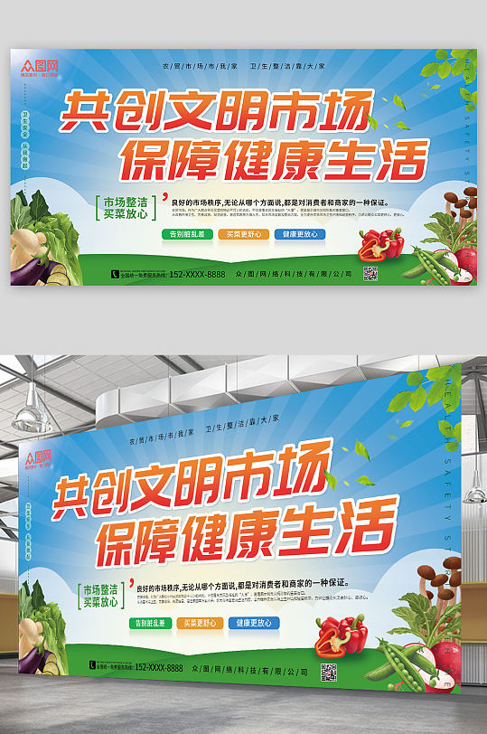 蔬菜市场店招图片-蔬菜市场店招素材下载-众图网