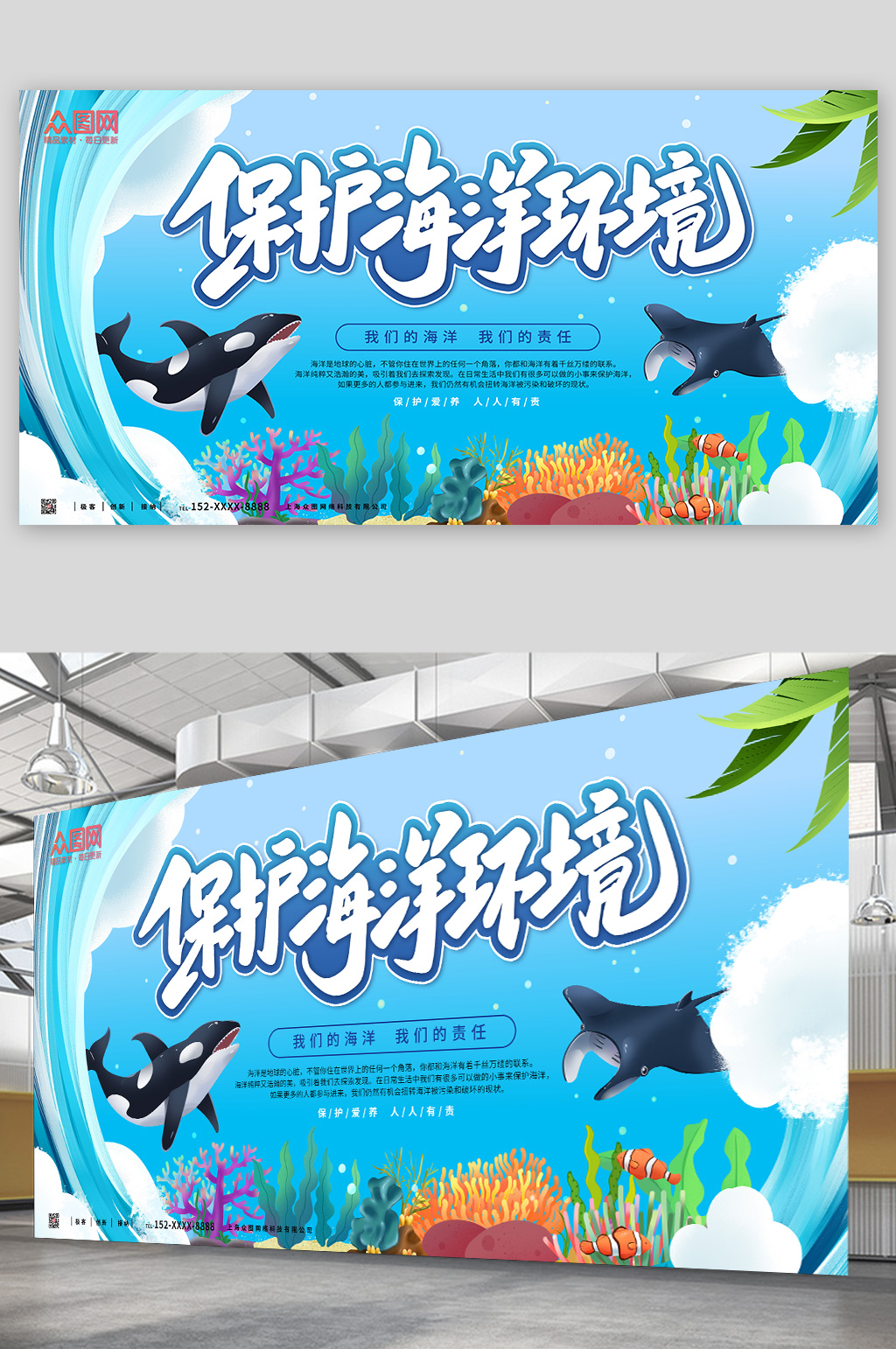 蓝色小清新保护海洋公益海报展板素材