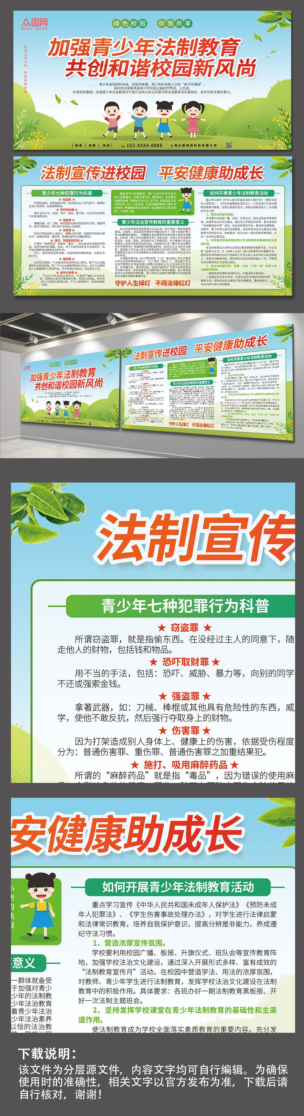 绿色小清新平安校园青少年法制宣传展板素材