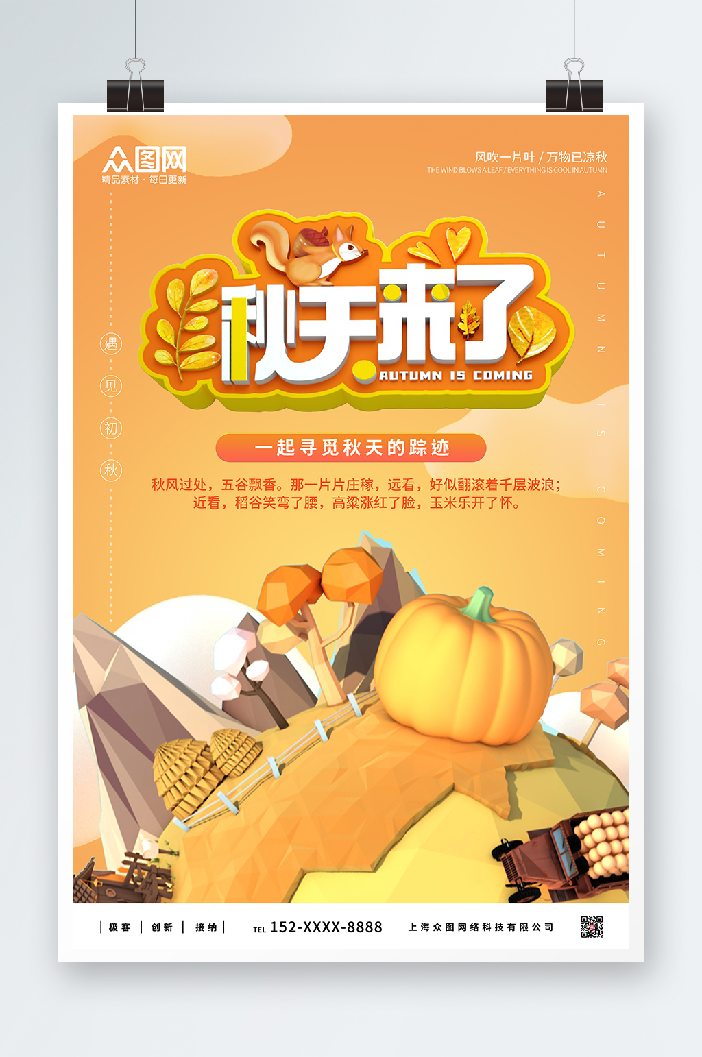橙色创意秋季c4d模型海报素材