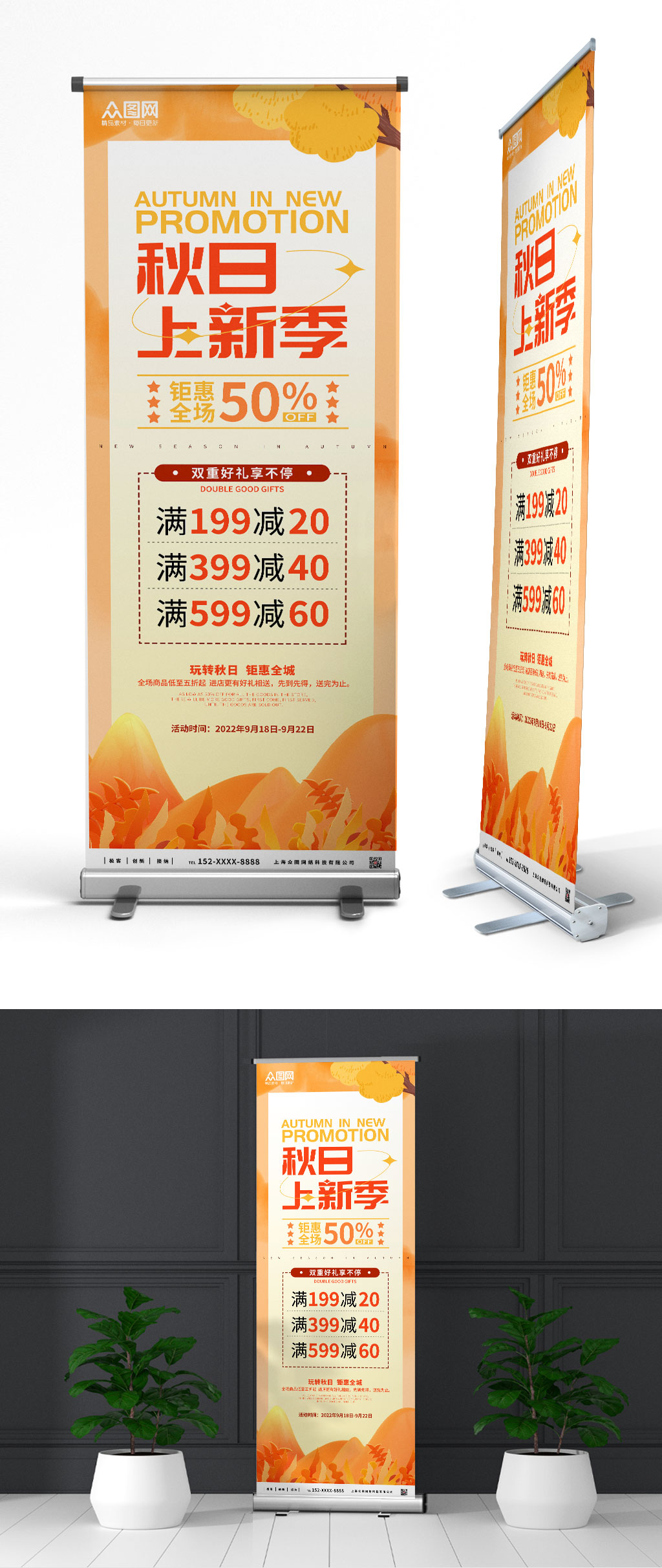 橙色秋季秋天促销展架易拉宝素材