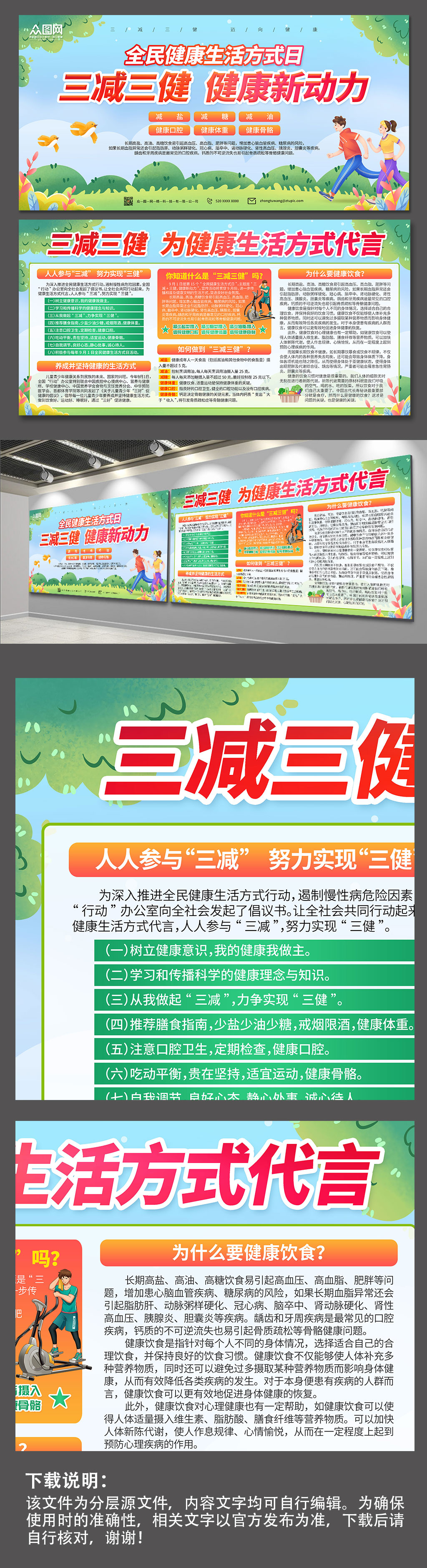 小清新三减三健健康生活方式展板素材