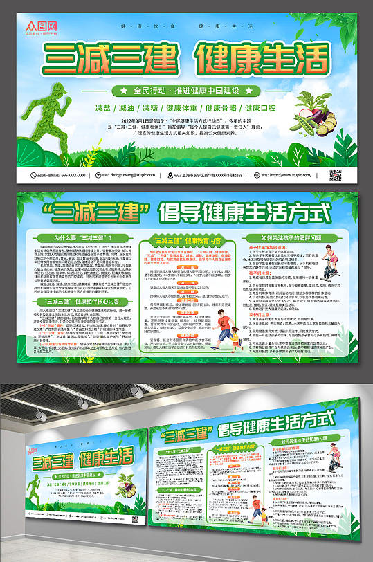 简约小清新三减三健健康生活方式展板