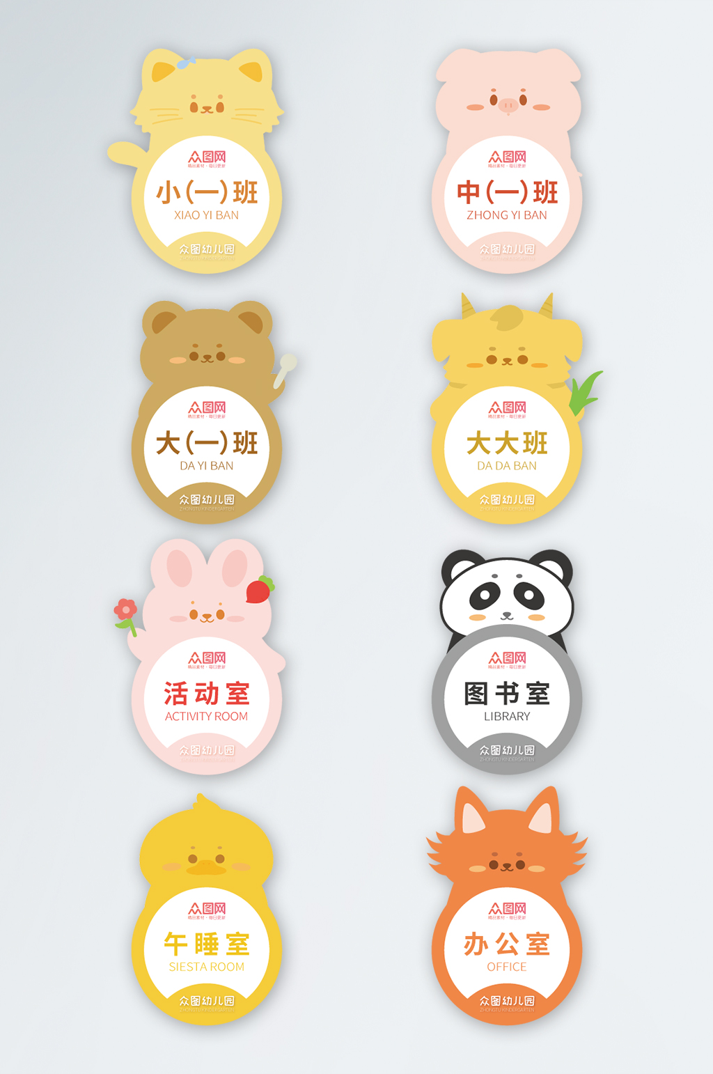 卡通动物幼儿园班级门牌科室牌素材