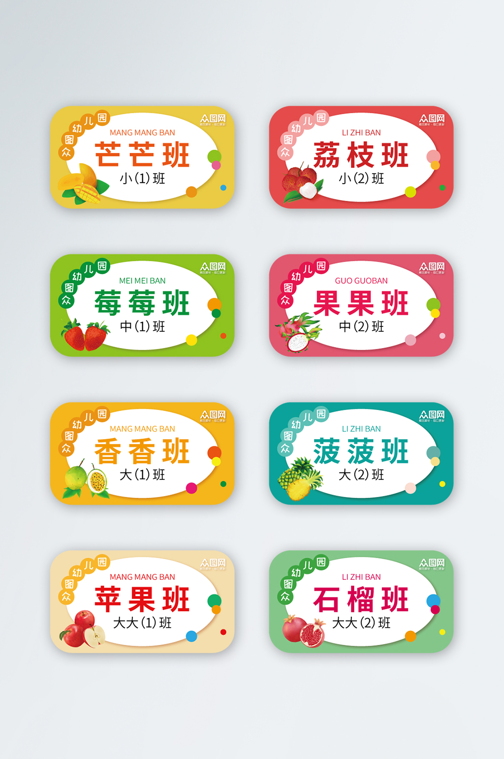 可爱水果幼儿园班级门牌科室牌素材