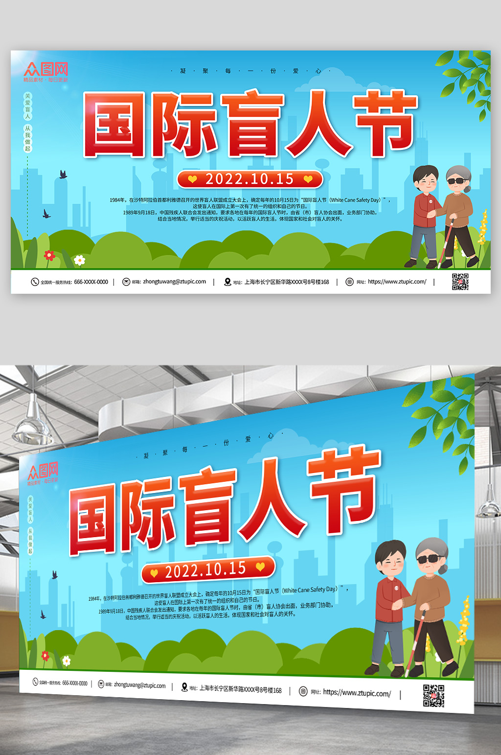 简约小清新国际盲人节展板素材