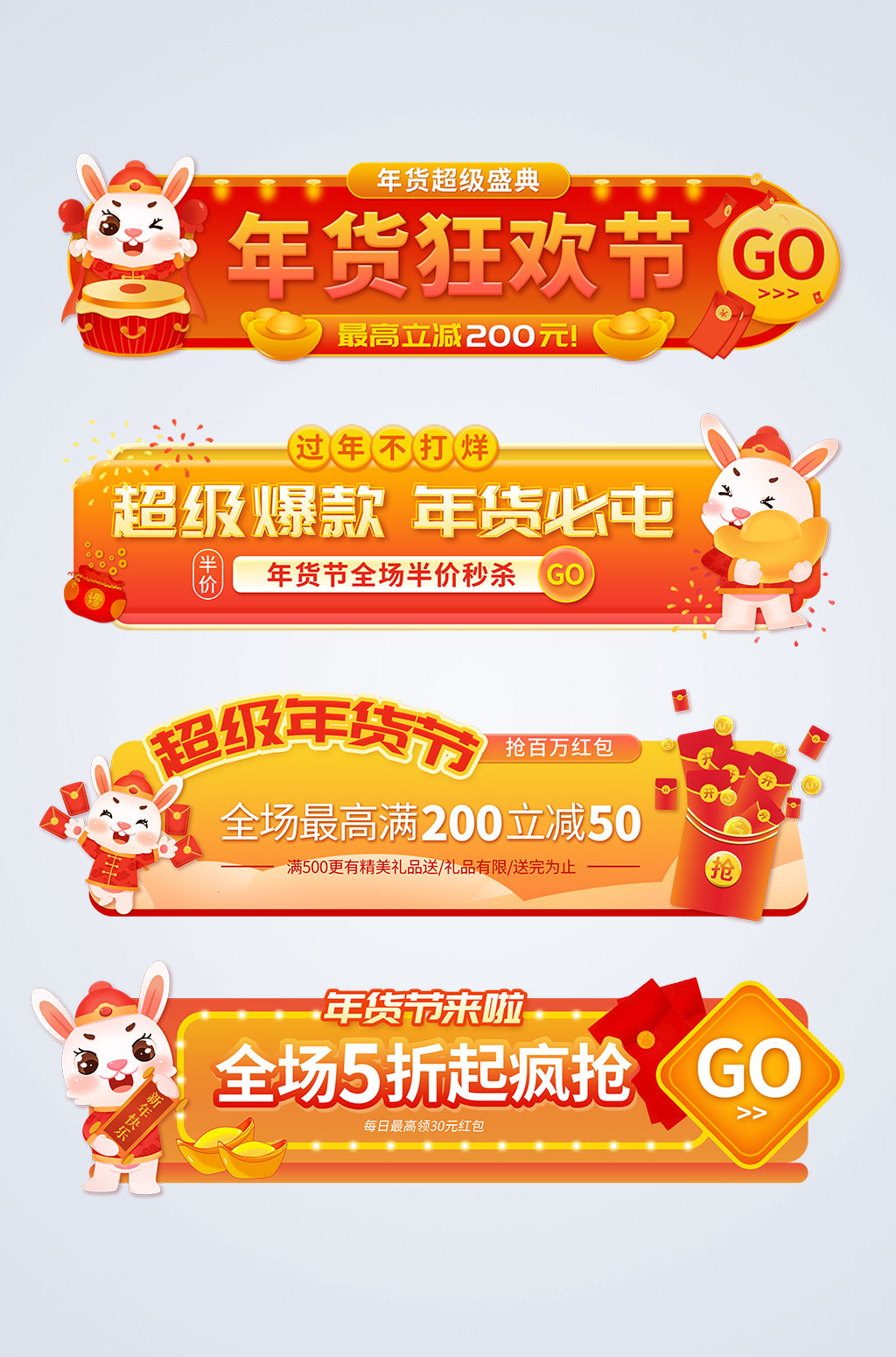 红色喜庆年货节电商淘宝胶囊图素材