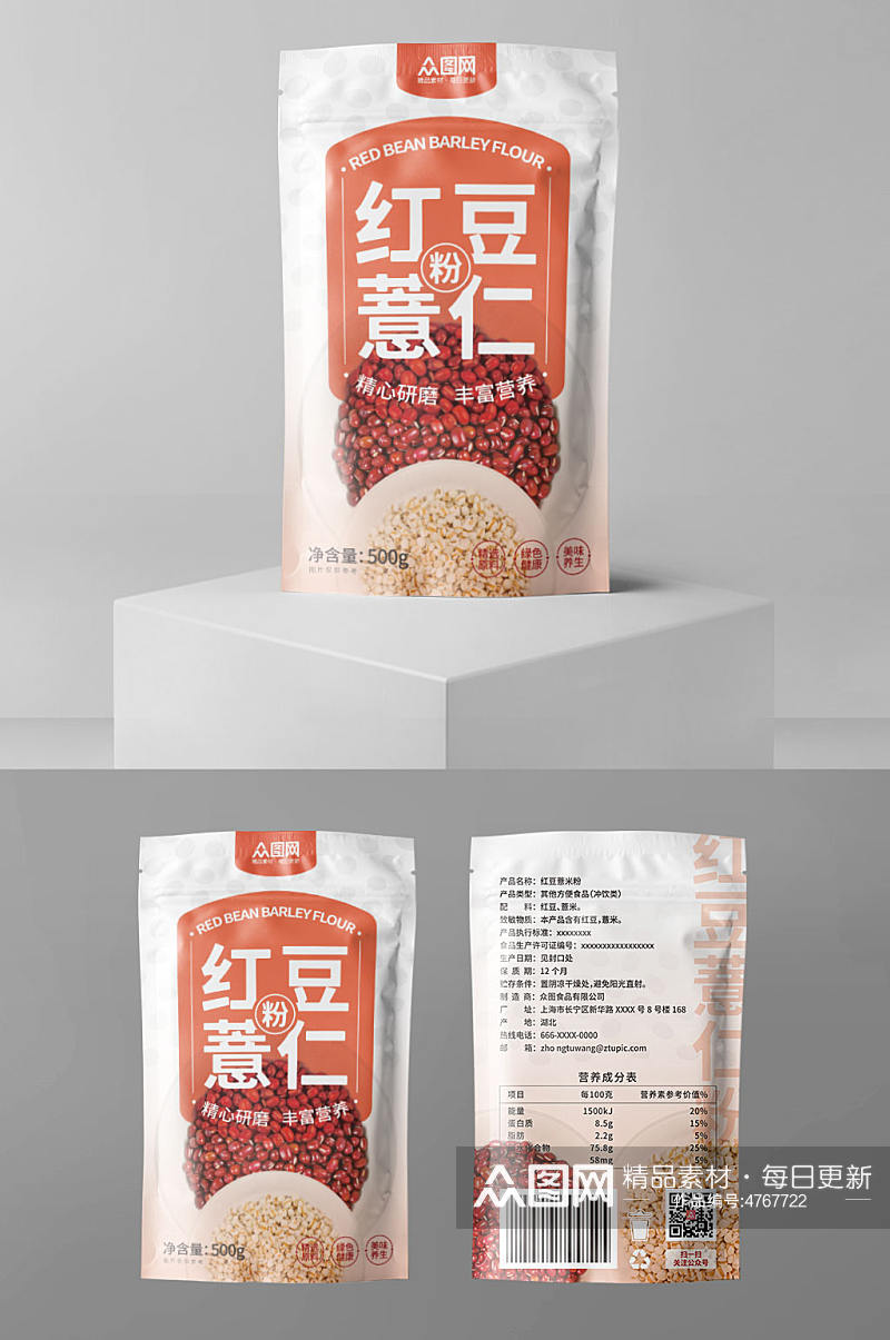 红色创意红豆薏米粉袋装包装素材