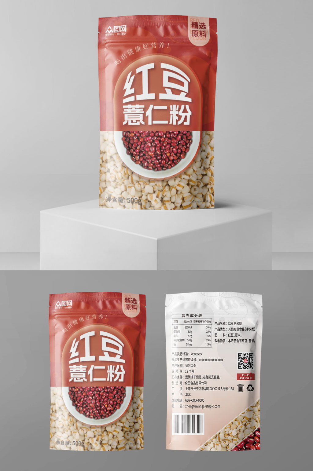 红色简约红豆薏米粉袋装包装素材