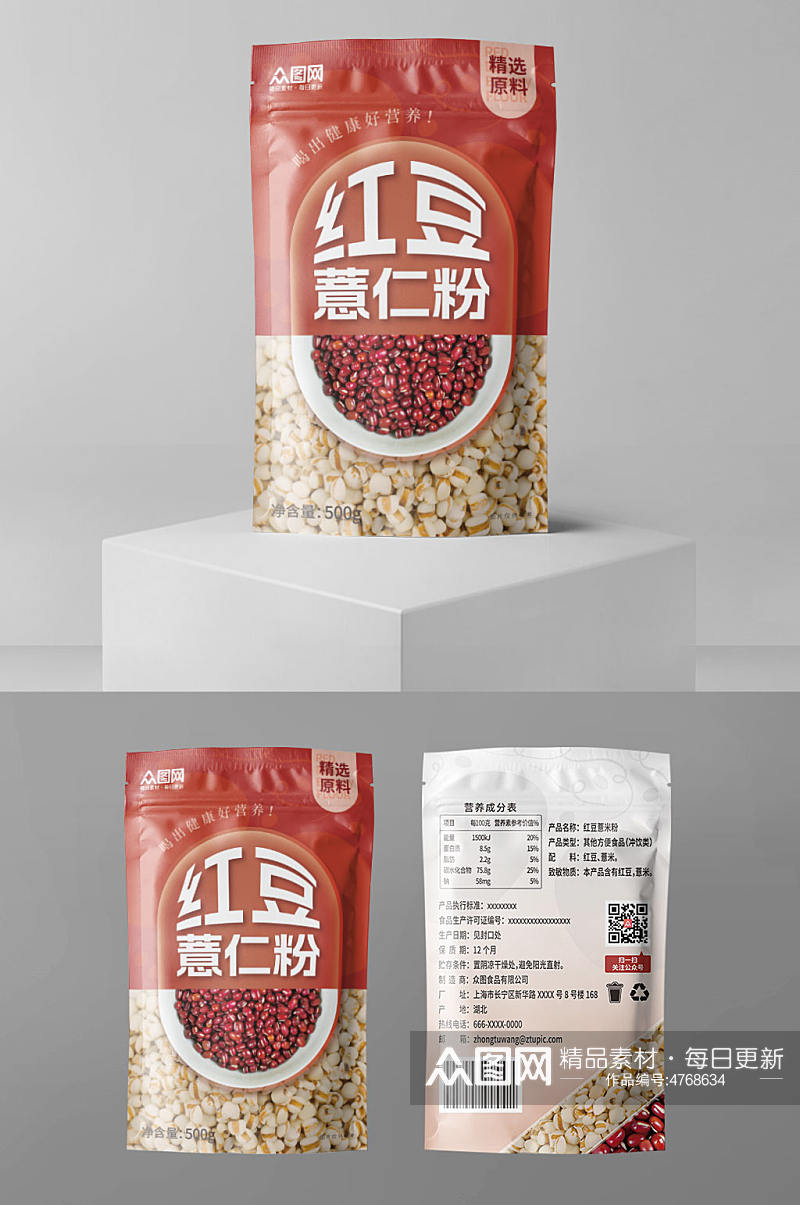 红色简约红豆薏米粉袋装包装素材