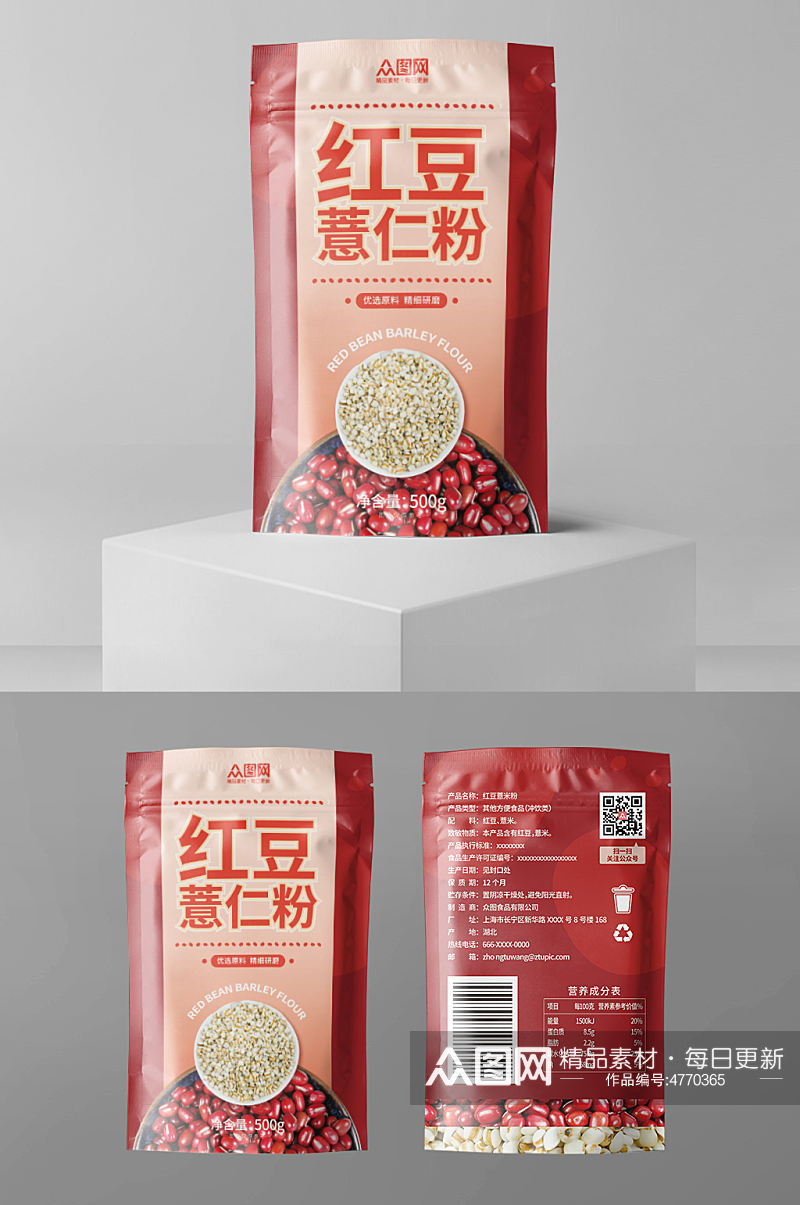 简约红豆薏米粉袋装包装素材