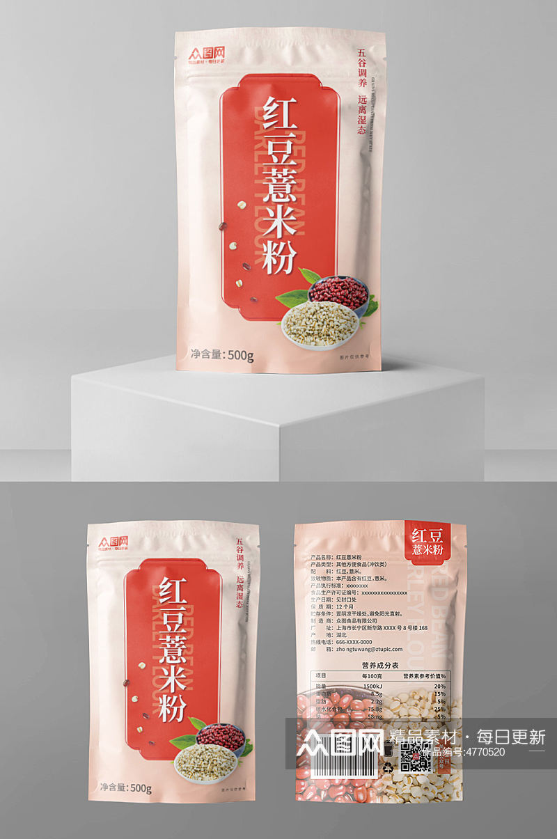 五谷杂粮红豆薏米粉袋装包装素材