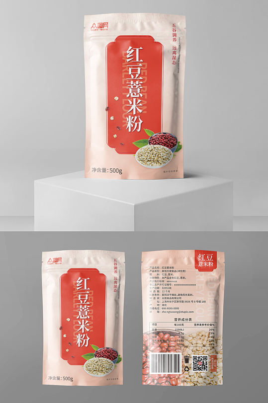 五谷杂粮红豆薏米粉袋装包装