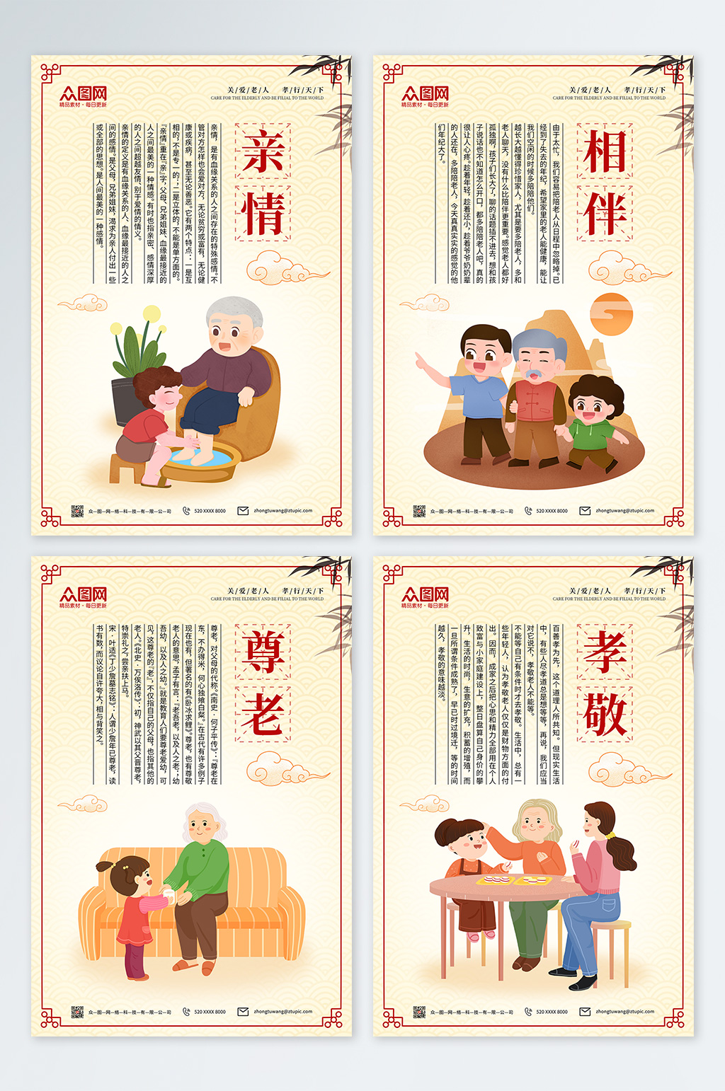 简约中式养老院敬老院老年人文化系列海报素材