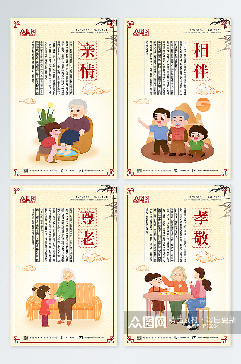 简约中式养老院敬老院老年人文化系列海报素材