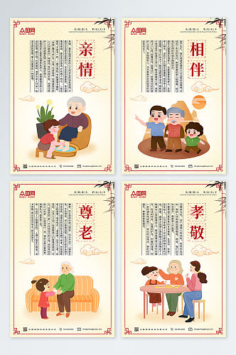 简约中式养老院敬老院老年人文化系列海报