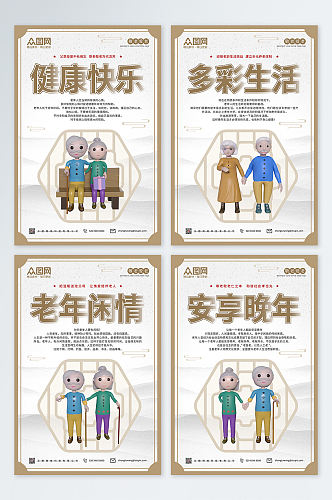 传统中式养老院敬老院老年人文化系列海报