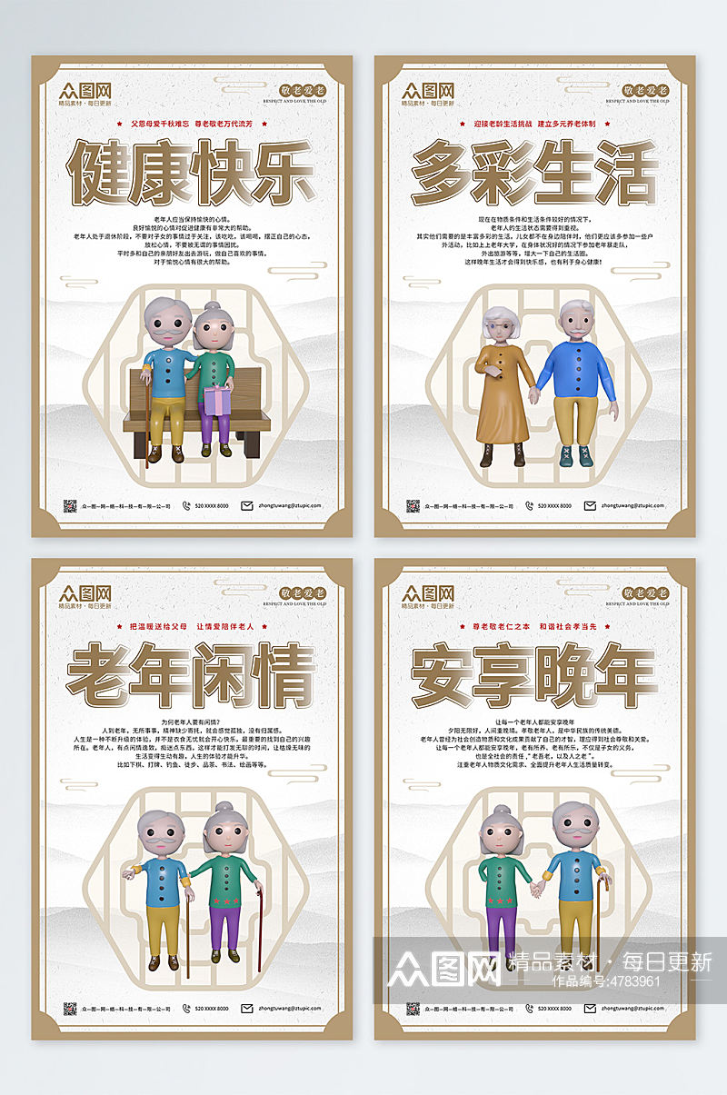 传统中式养老院敬老院老年人文化系列海报素材