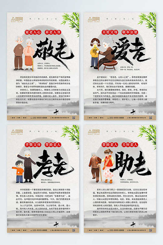 中国风养老院敬老院老年人文化系列海报