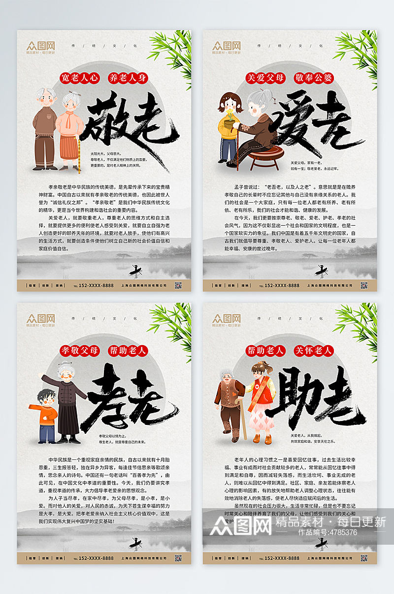 中国风养老院敬老院老年人文化系列海报素材
