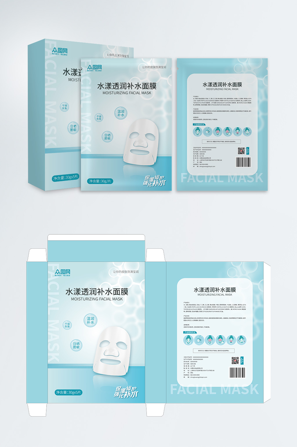小清新蓝色补水面膜美妆包装设计素材