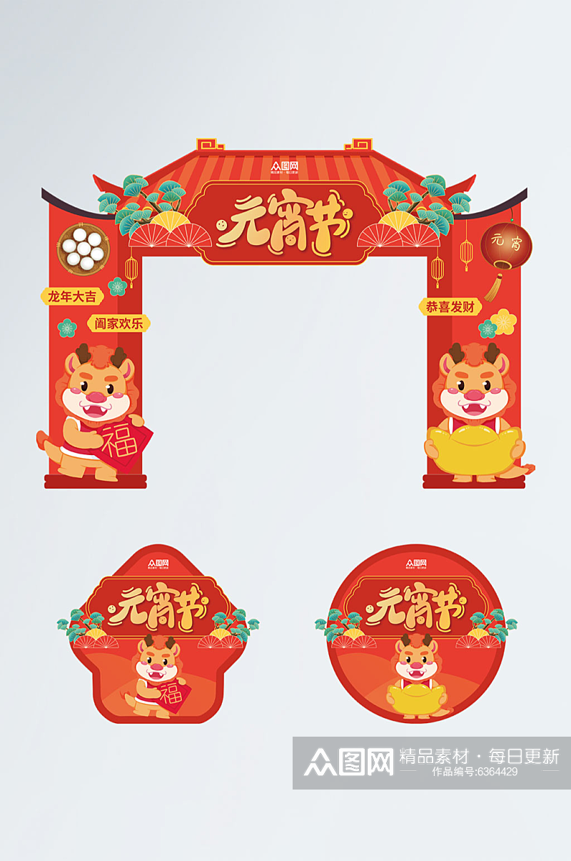 红色喜庆龙年元宵节活动拱门门头地贴素材