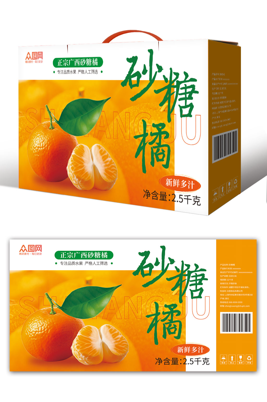 黄色简约广西砂糖橘桔子水果包装素材