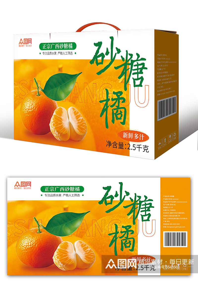 黄色简约广西砂糖橘桔子水果包装素材