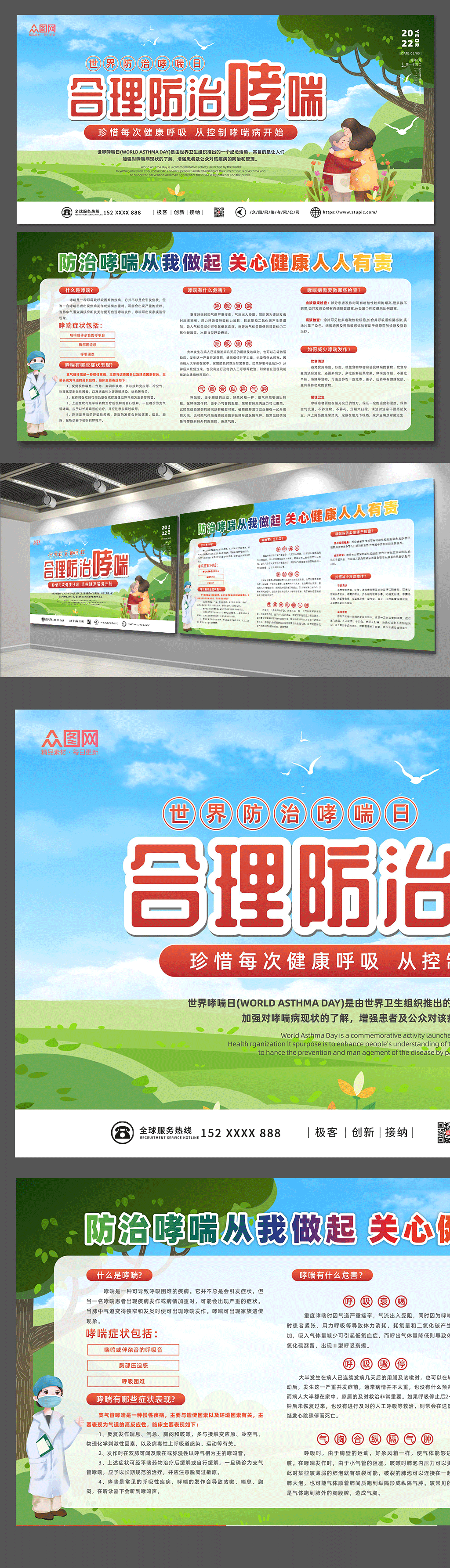 合理防治哮喘日医疗展板素材