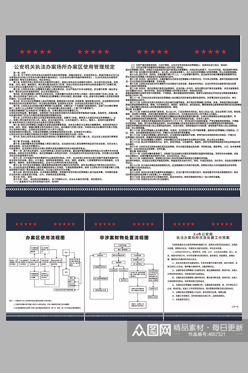 公安局派出所公安机关管理制度牌素材