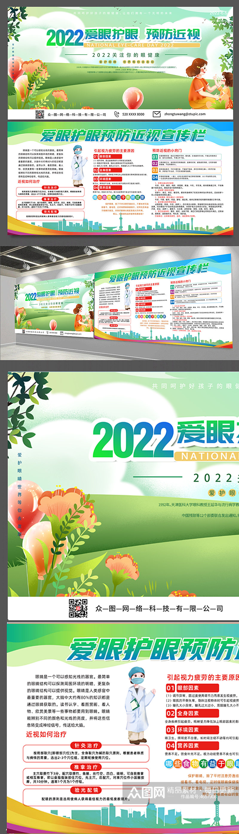 2022全国爱眼日预防近视展板素材