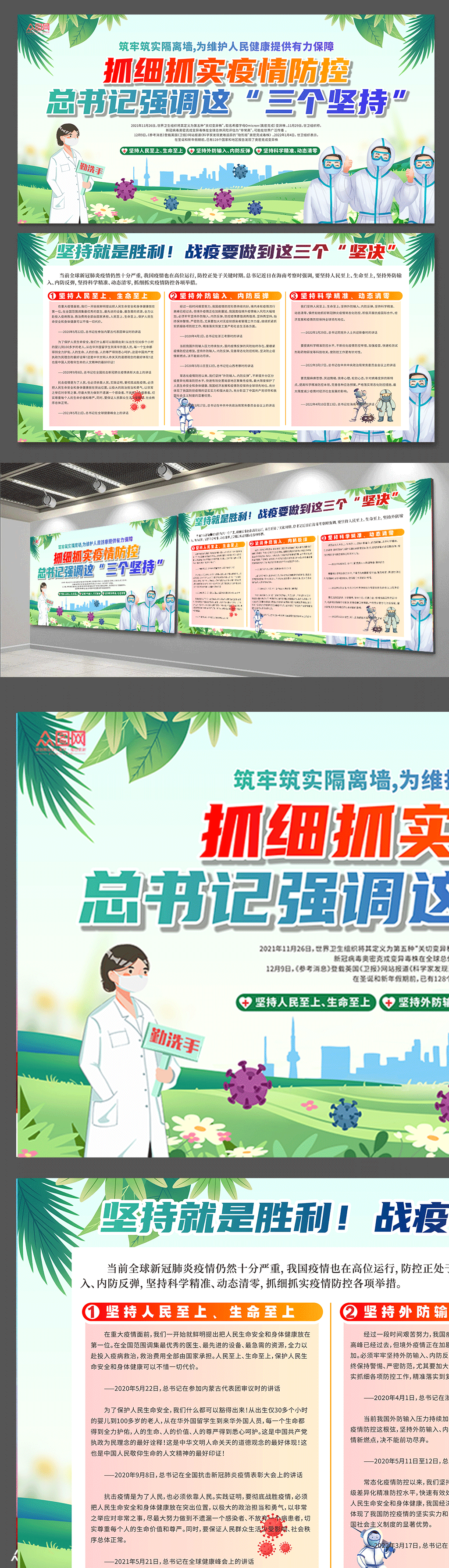 疫情防控三个坚持展板素材