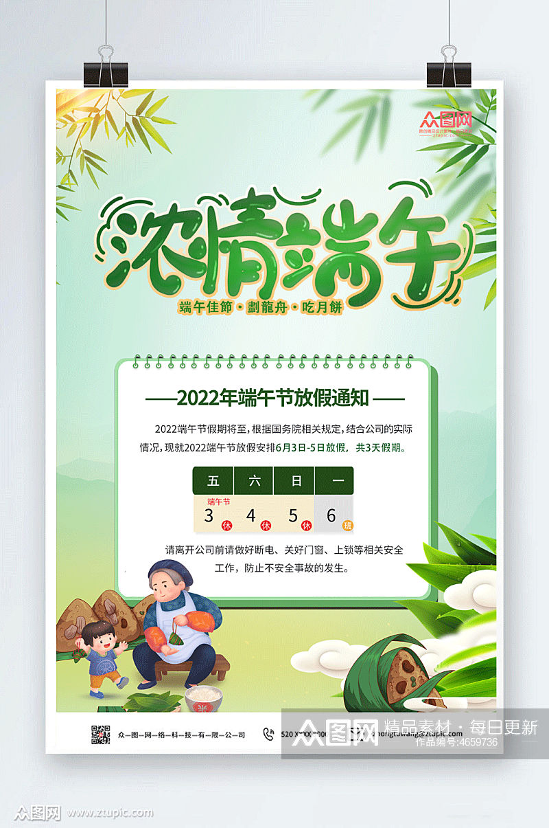 2022端午节放假通知海报素材