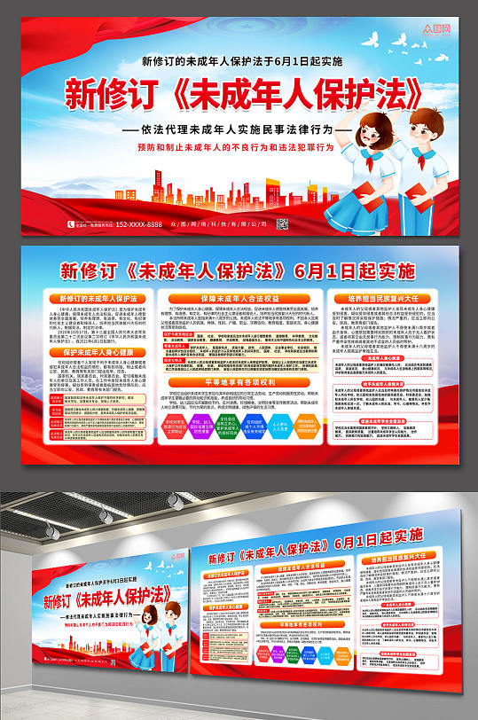 一图读懂未成年人保护法展板