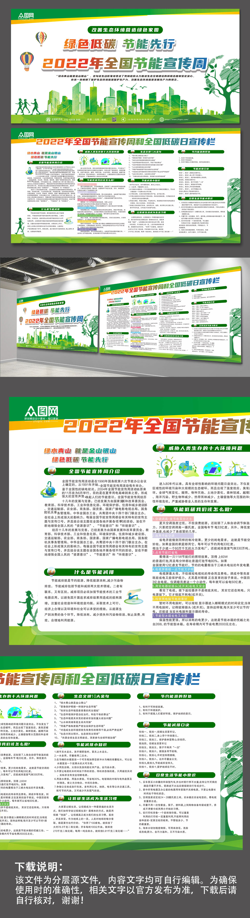 2022年全国节能减排环保展板素材